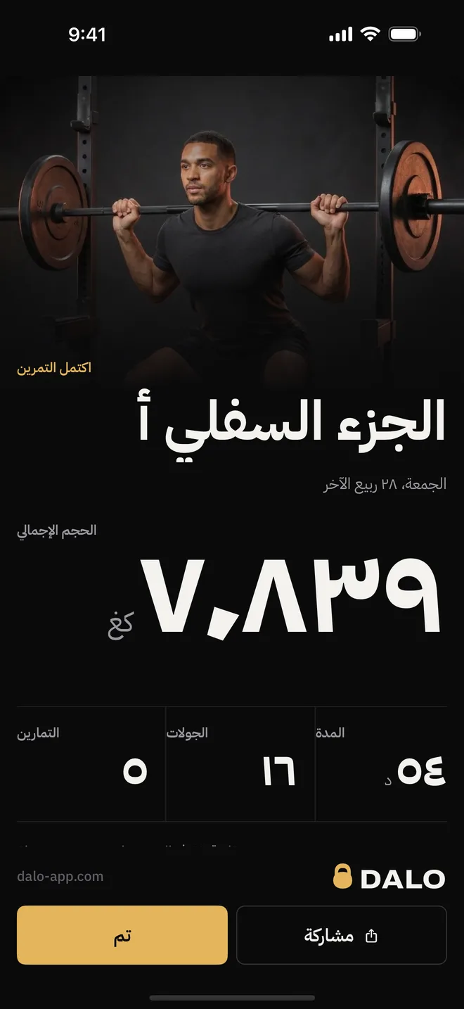 ملخص تمرين في Dalo مع الحجم الإجمالي والمجموعات
